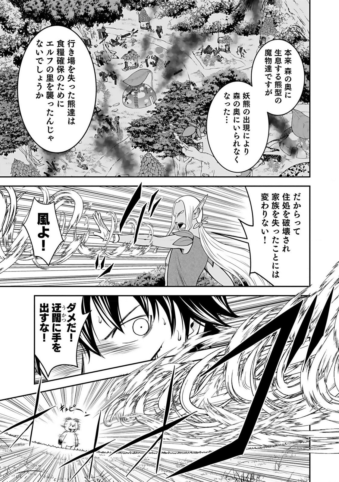 Dokusatsusareta Sekai Musou no Doku Mahoutsukai Chapter 13 29ページ