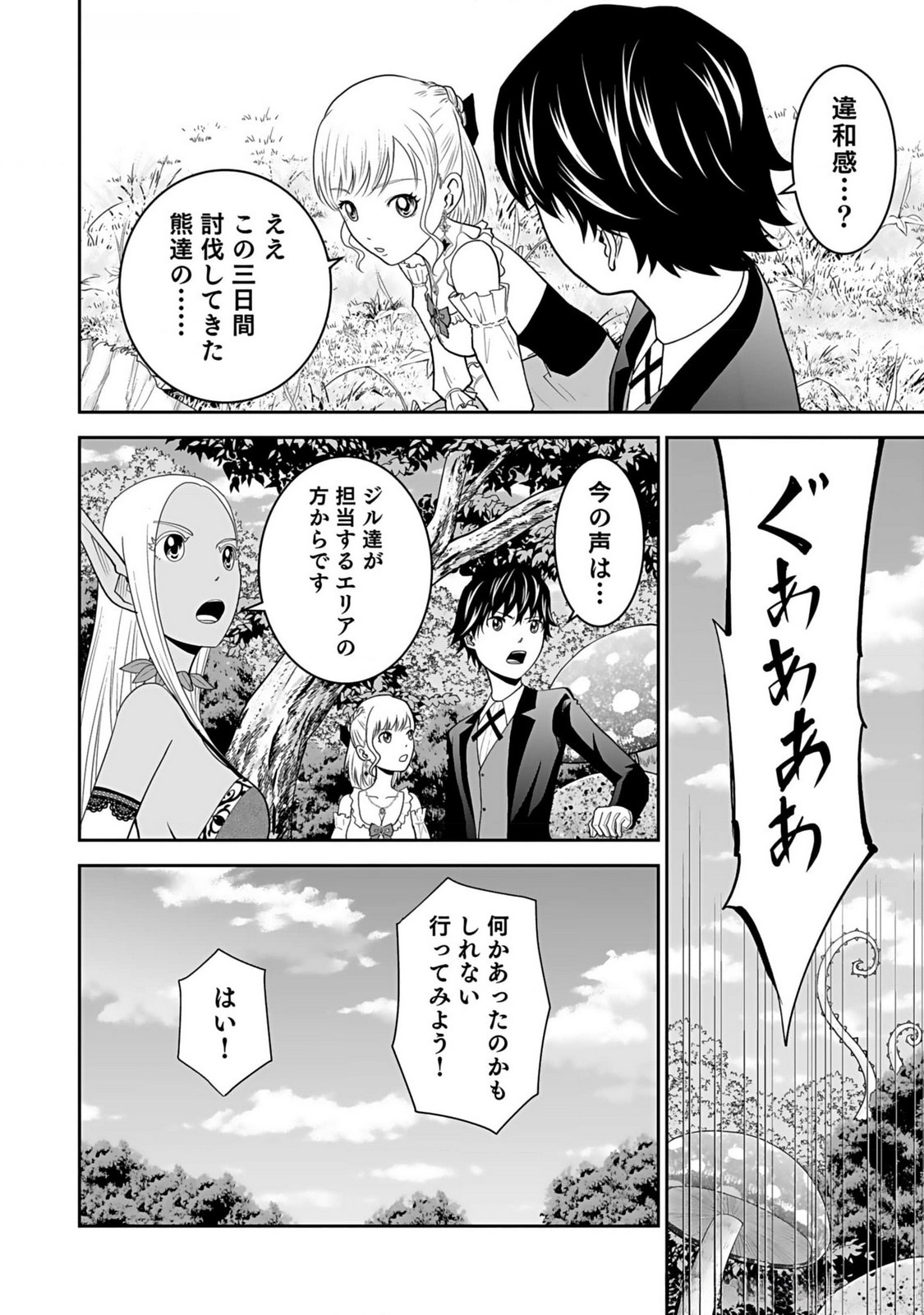 Dokusatsusareta Sekai Musou no Doku Mahoutsukai Chapter 13 4ページ