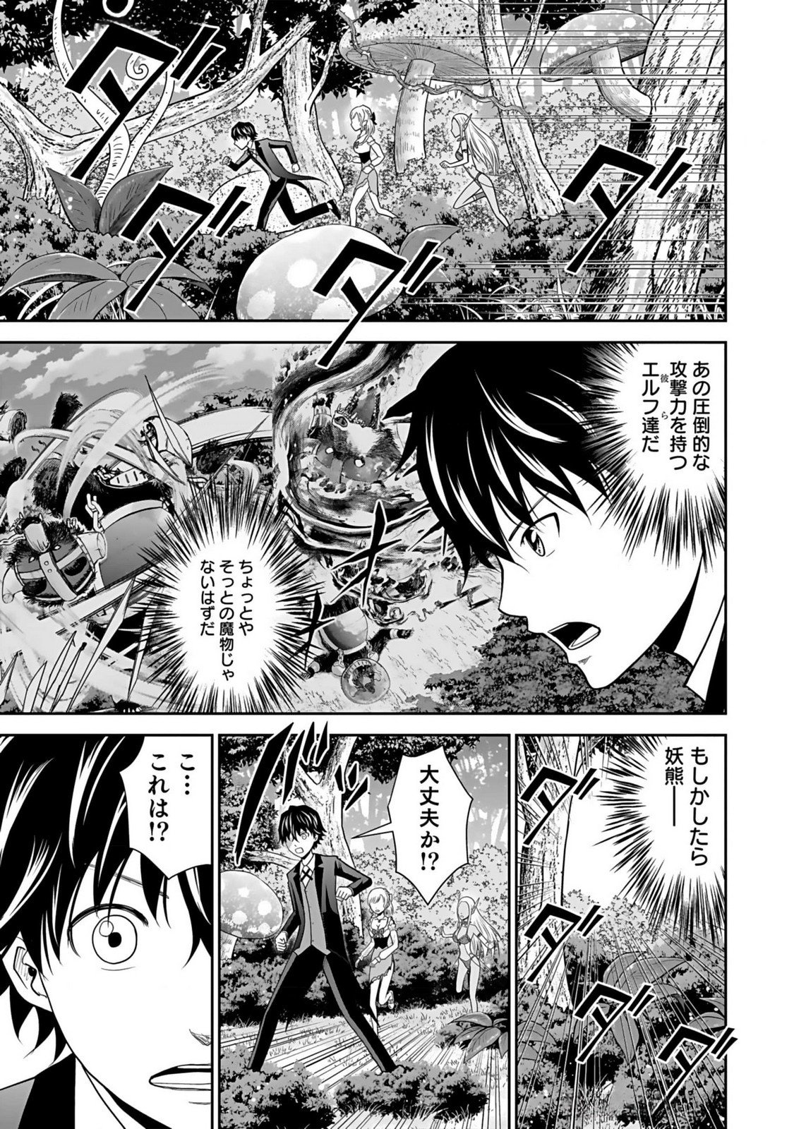 Dokusatsusareta Sekai Musou no Doku Mahoutsukai Chapter 13 5ページ