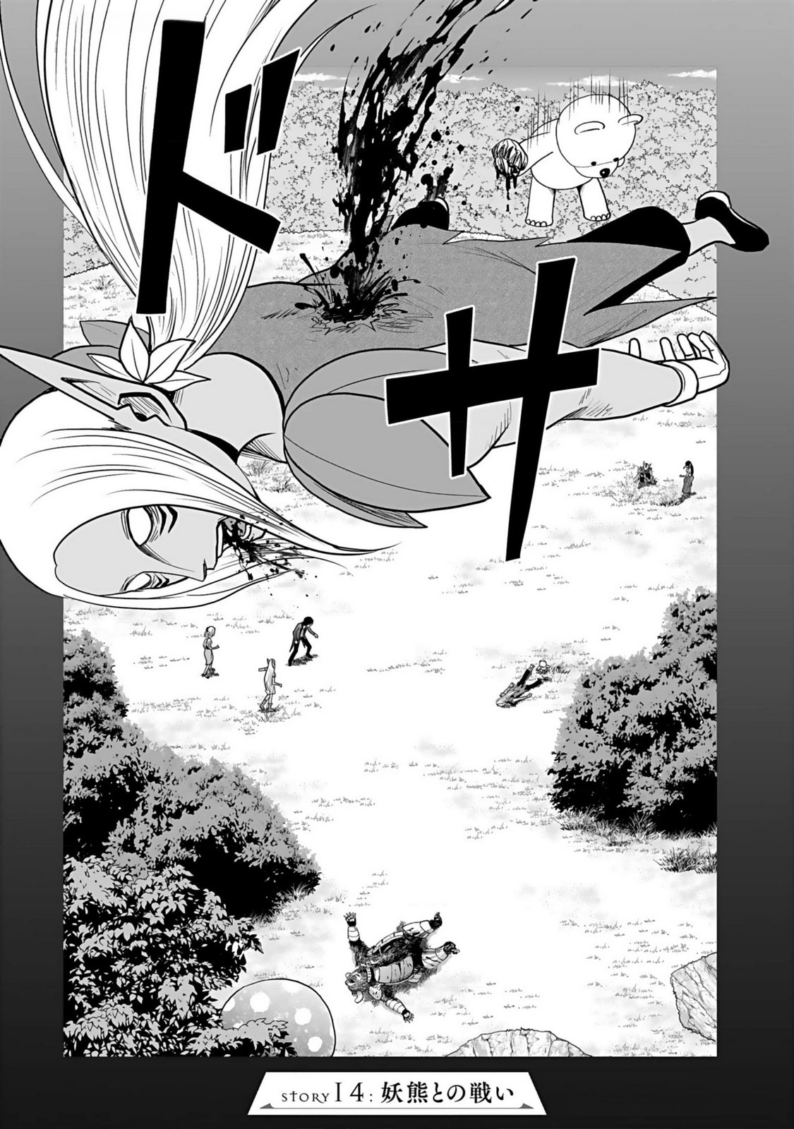 Dokusatsusareta Sekai Musou no Doku Mahoutsukai Chapter 14 1ページ