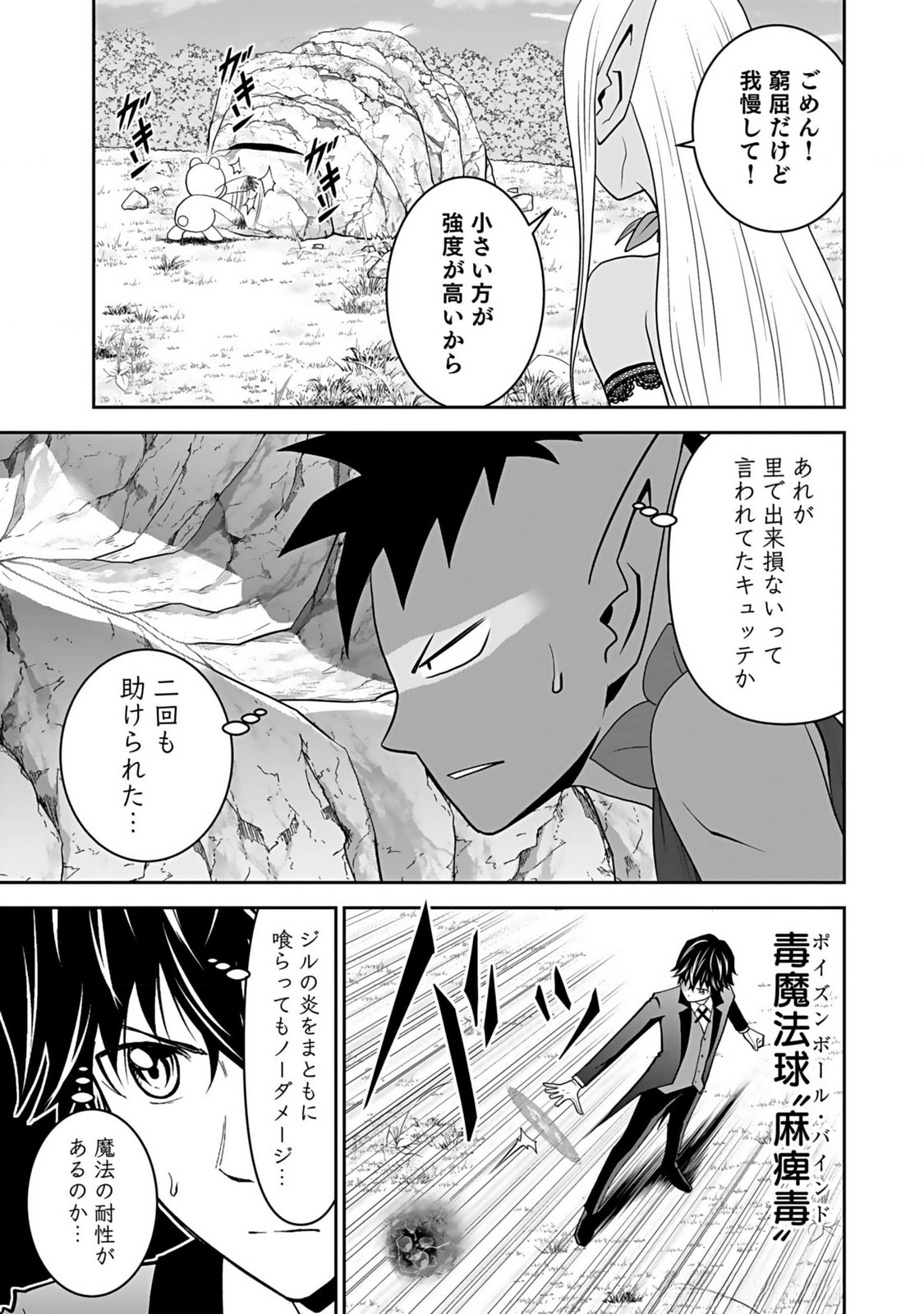Dokusatsusareta Sekai Musou no Doku Mahoutsukai Chapter 14 11ページ