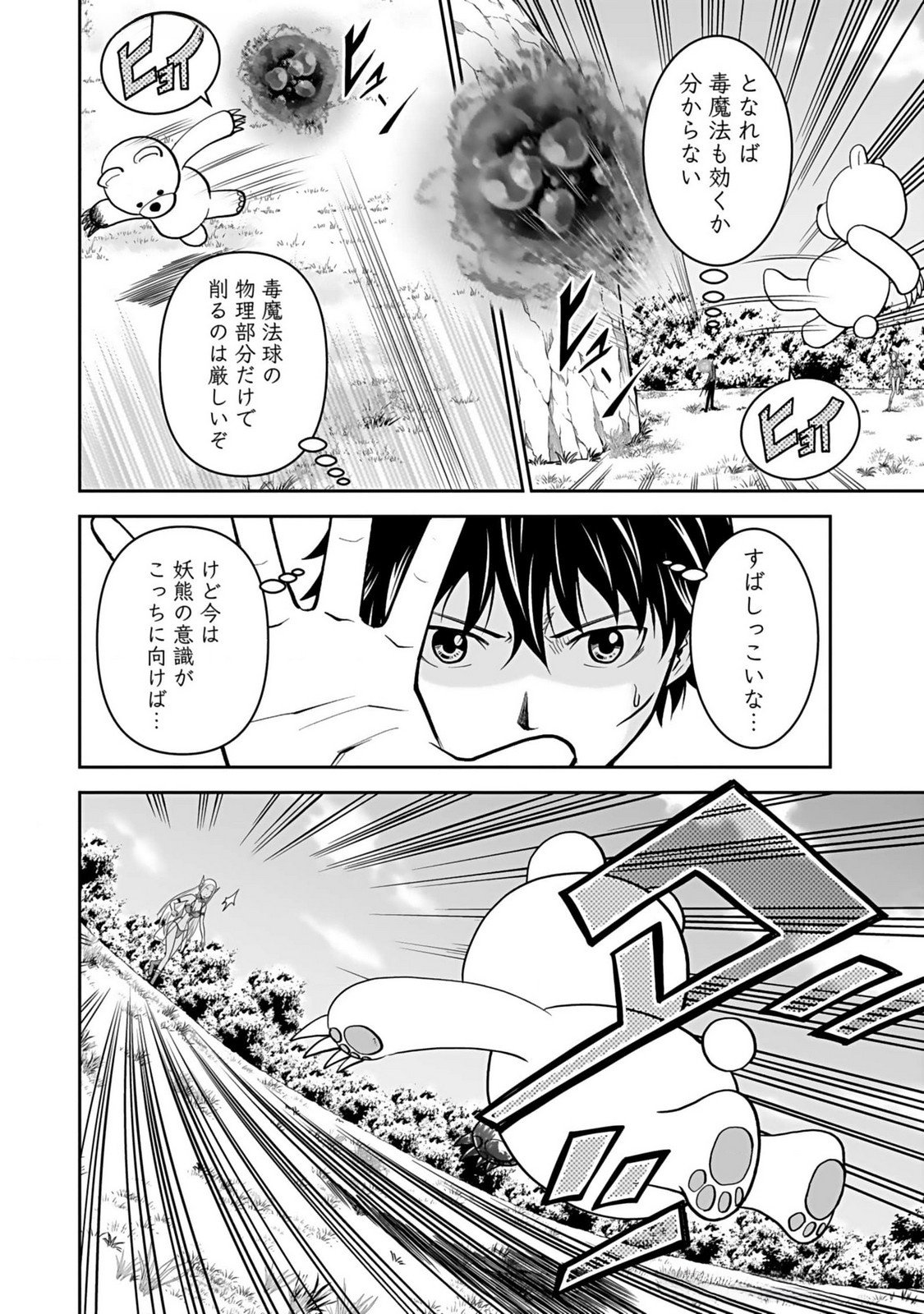 Dokusatsusareta Sekai Musou no Doku Mahoutsukai Chapter 14 12ページ