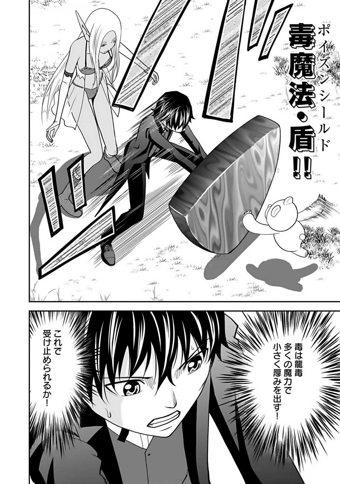 Dokusatsusareta Sekai Musou no Doku Mahoutsukai Chapter 14 16ページ