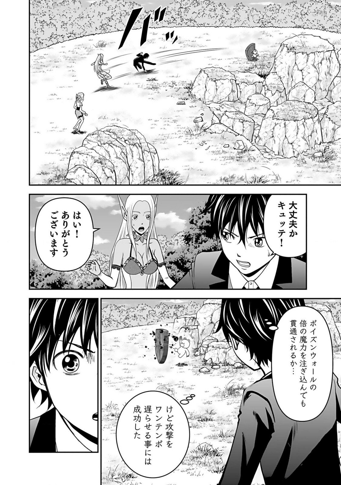 Dokusatsusareta Sekai Musou no Doku Mahoutsukai Chapter 14 18ページ