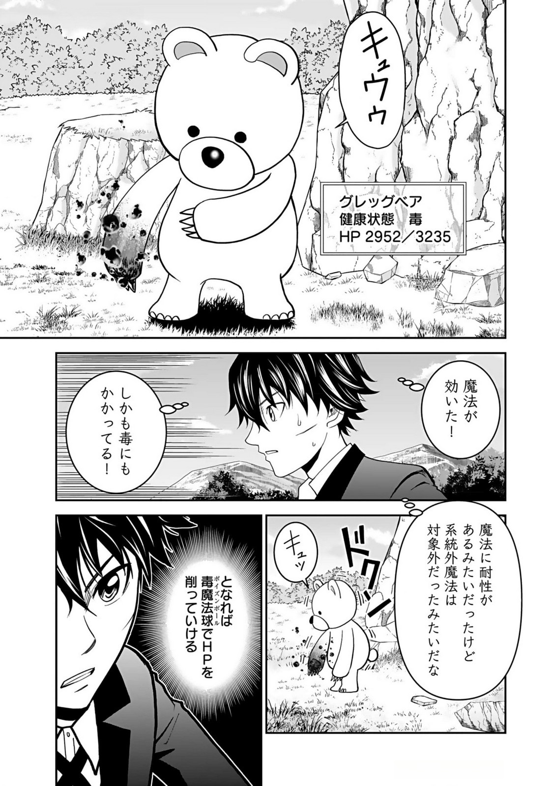 Dokusatsusareta Sekai Musou no Doku Mahoutsukai Chapter 14 19ページ