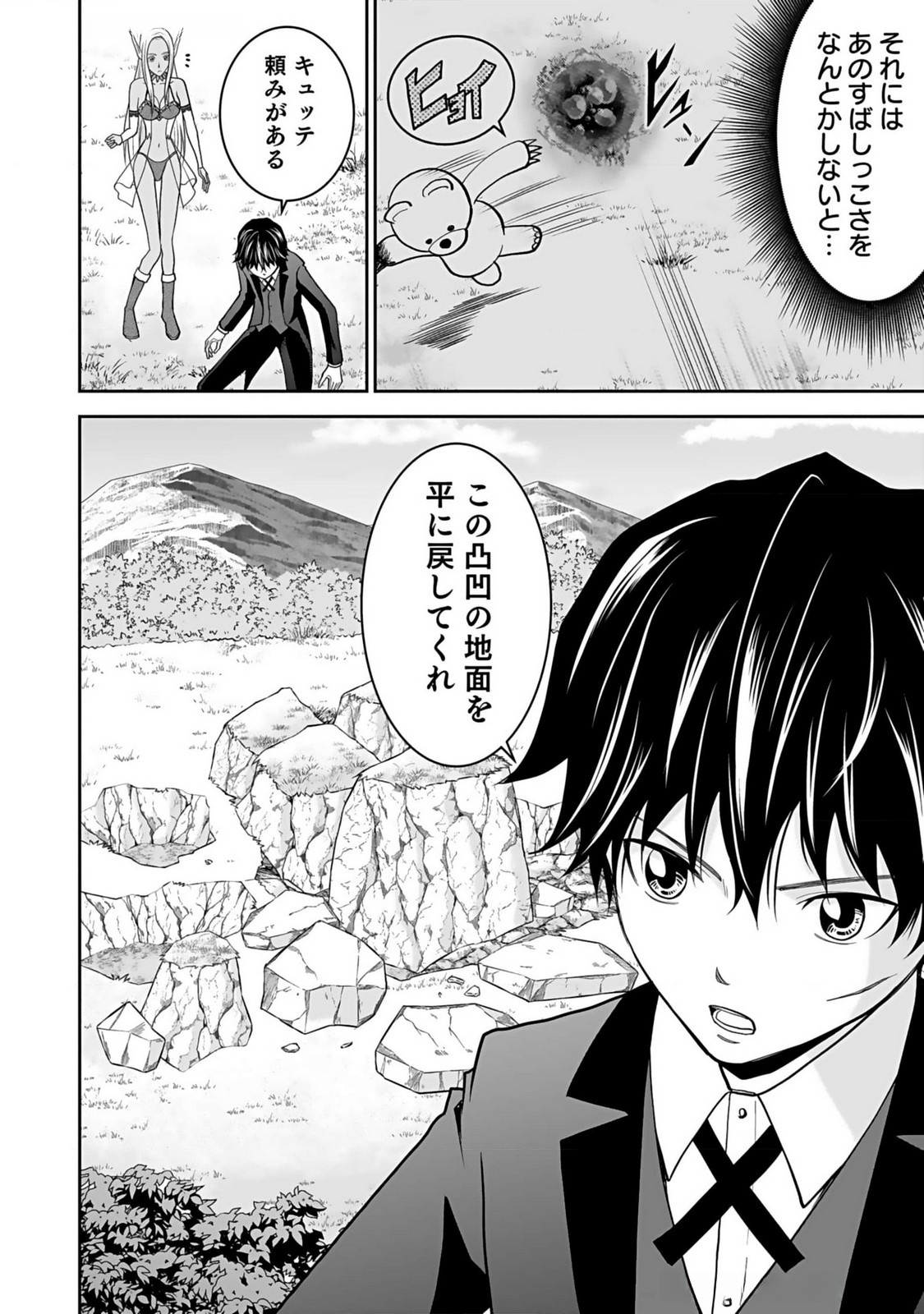 Dokusatsusareta Sekai Musou no Doku Mahoutsukai Chapter 14 20ページ