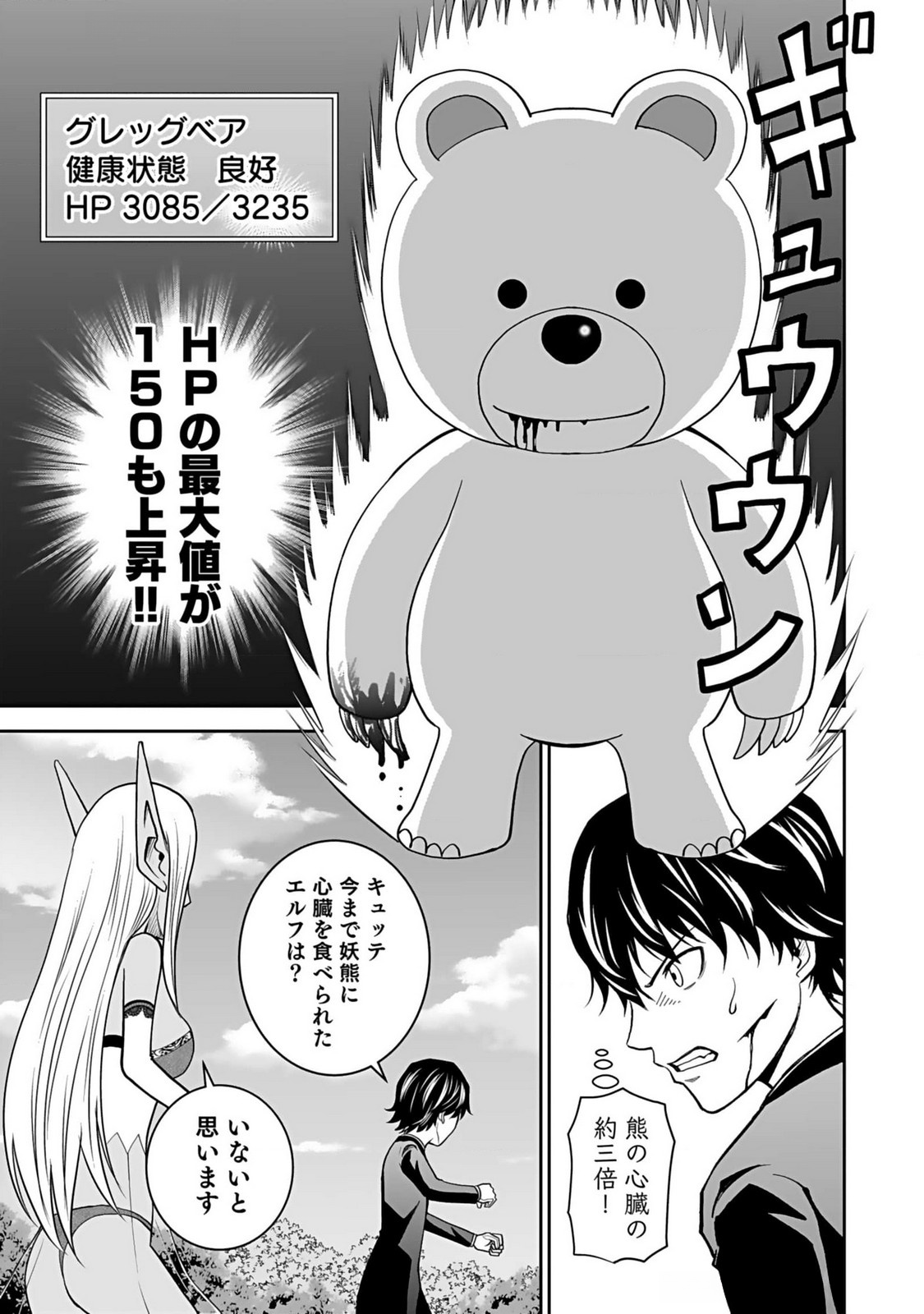 Dokusatsusareta Sekai Musou no Doku Mahoutsukai Chapter 14 3ページ
