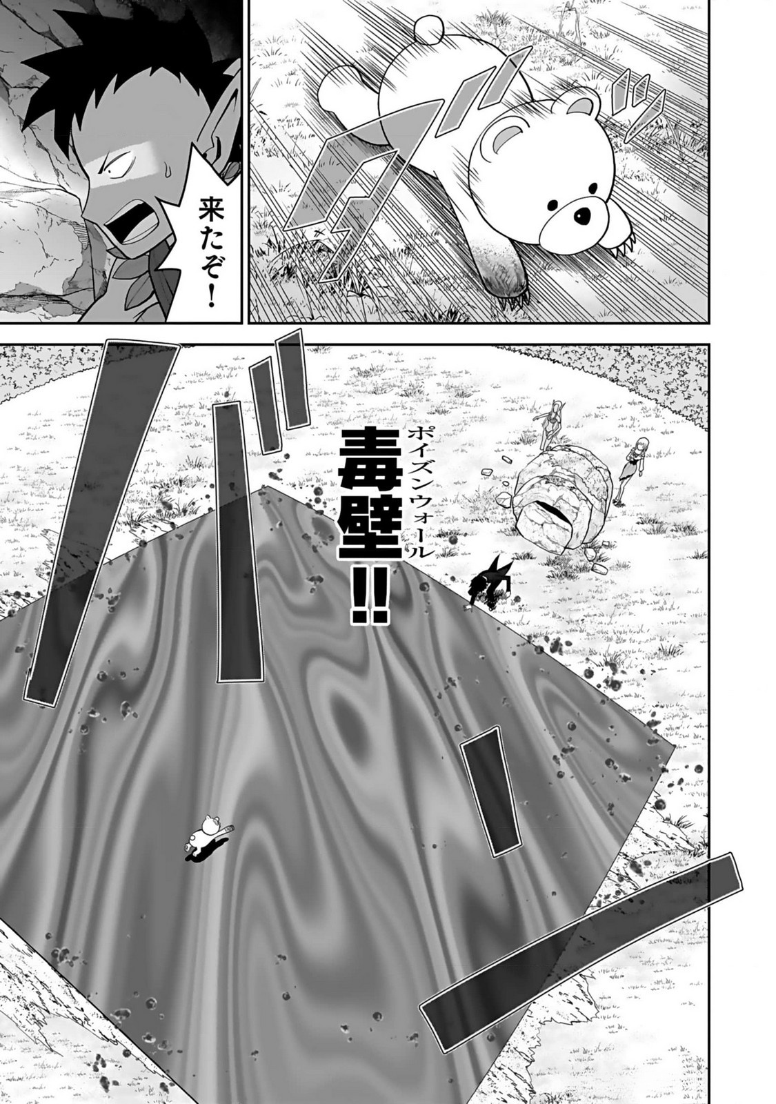 Dokusatsusareta Sekai Musou no Doku Mahoutsukai Chapter 14 23ページ