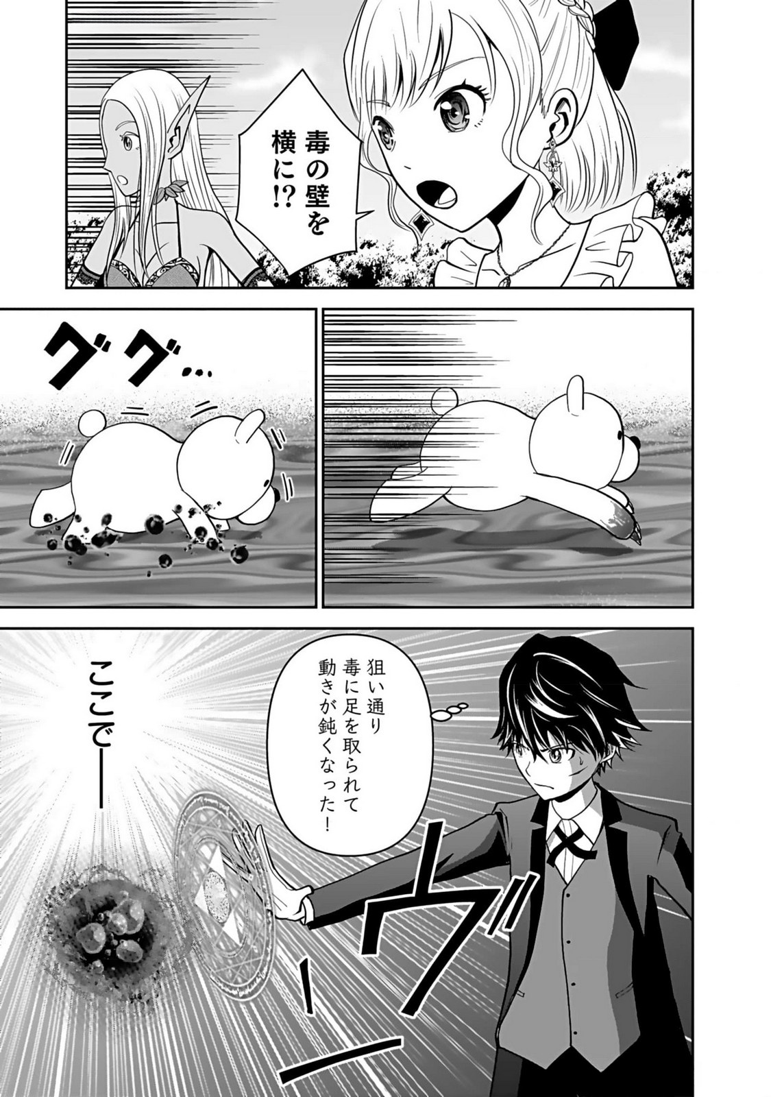Dokusatsusareta Sekai Musou no Doku Mahoutsukai Chapter 14 24ページ