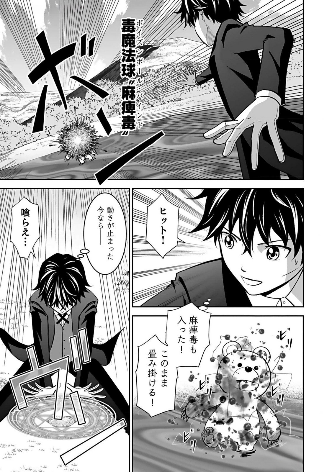 Dokusatsusareta Sekai Musou no Doku Mahoutsukai Chapter 14 25ページ