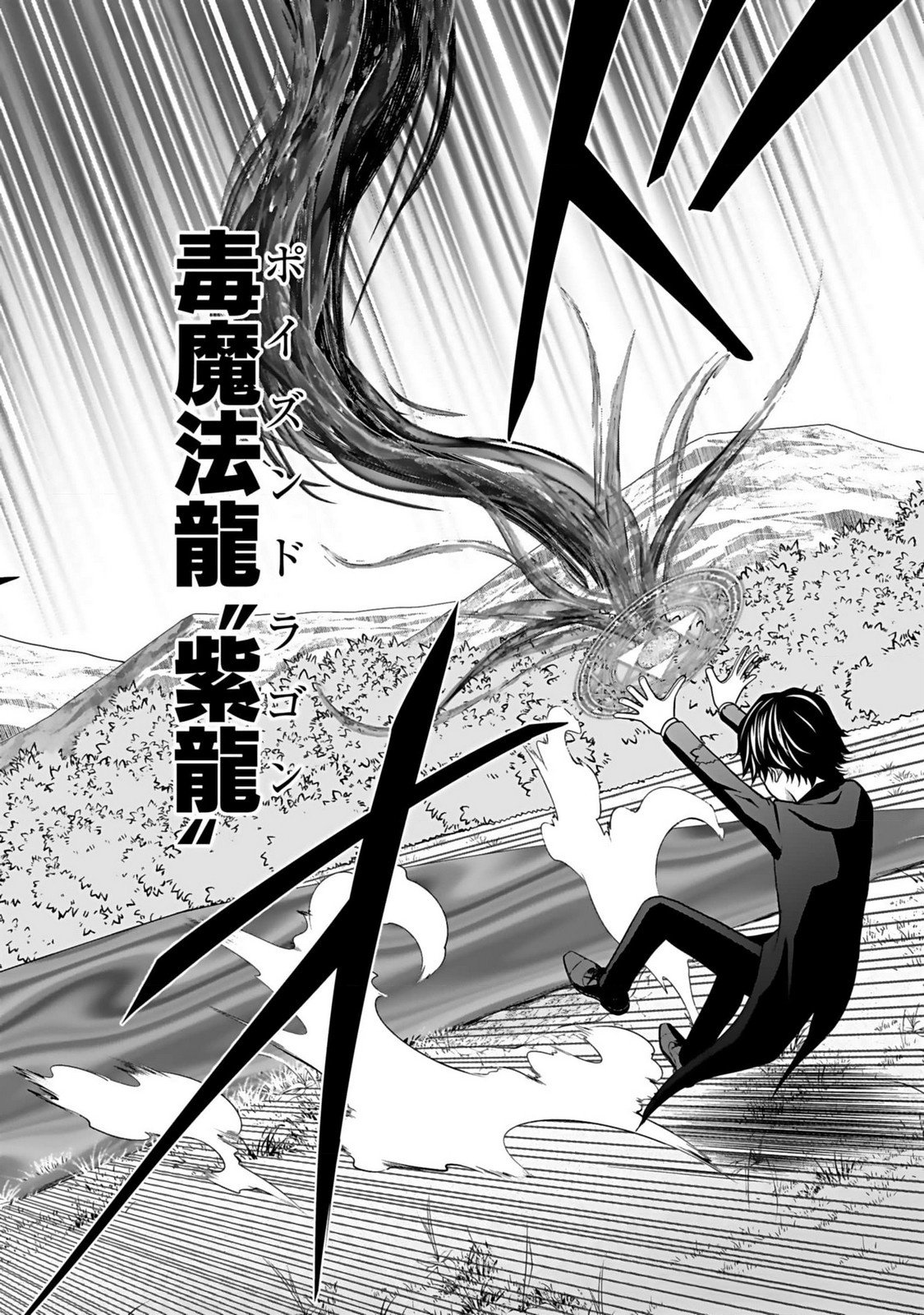 Dokusatsusareta Sekai Musou no Doku Mahoutsukai Chapter 14 26ページ