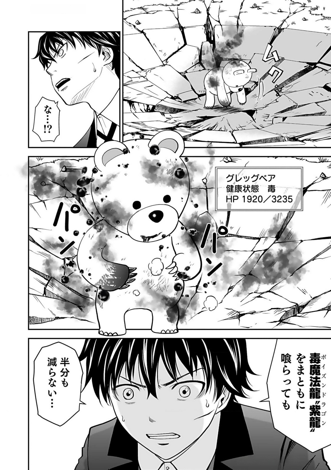 Dokusatsusareta Sekai Musou no Doku Mahoutsukai Chapter 14 30ページ