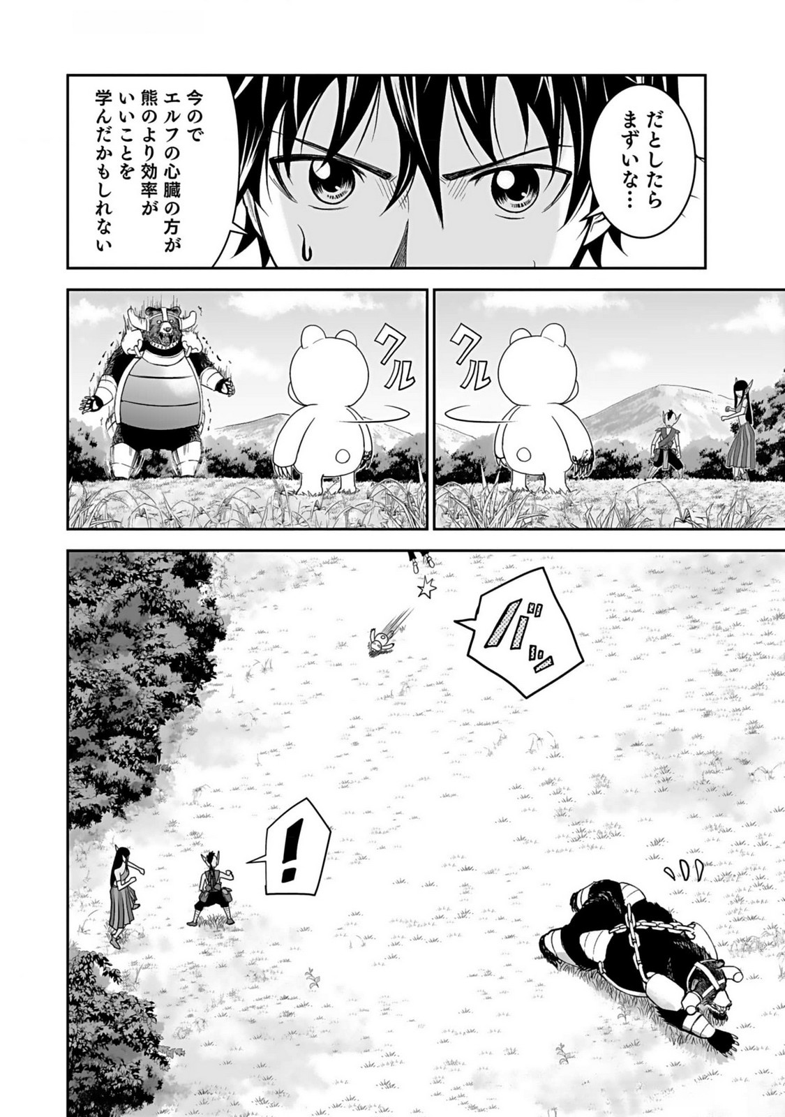 Dokusatsusareta Sekai Musou no Doku Mahoutsukai Chapter 14 4ページ