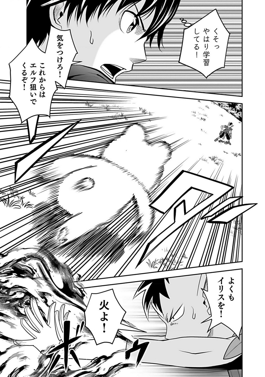 Dokusatsusareta Sekai Musou no Doku Mahoutsukai Chapter 14 5ページ