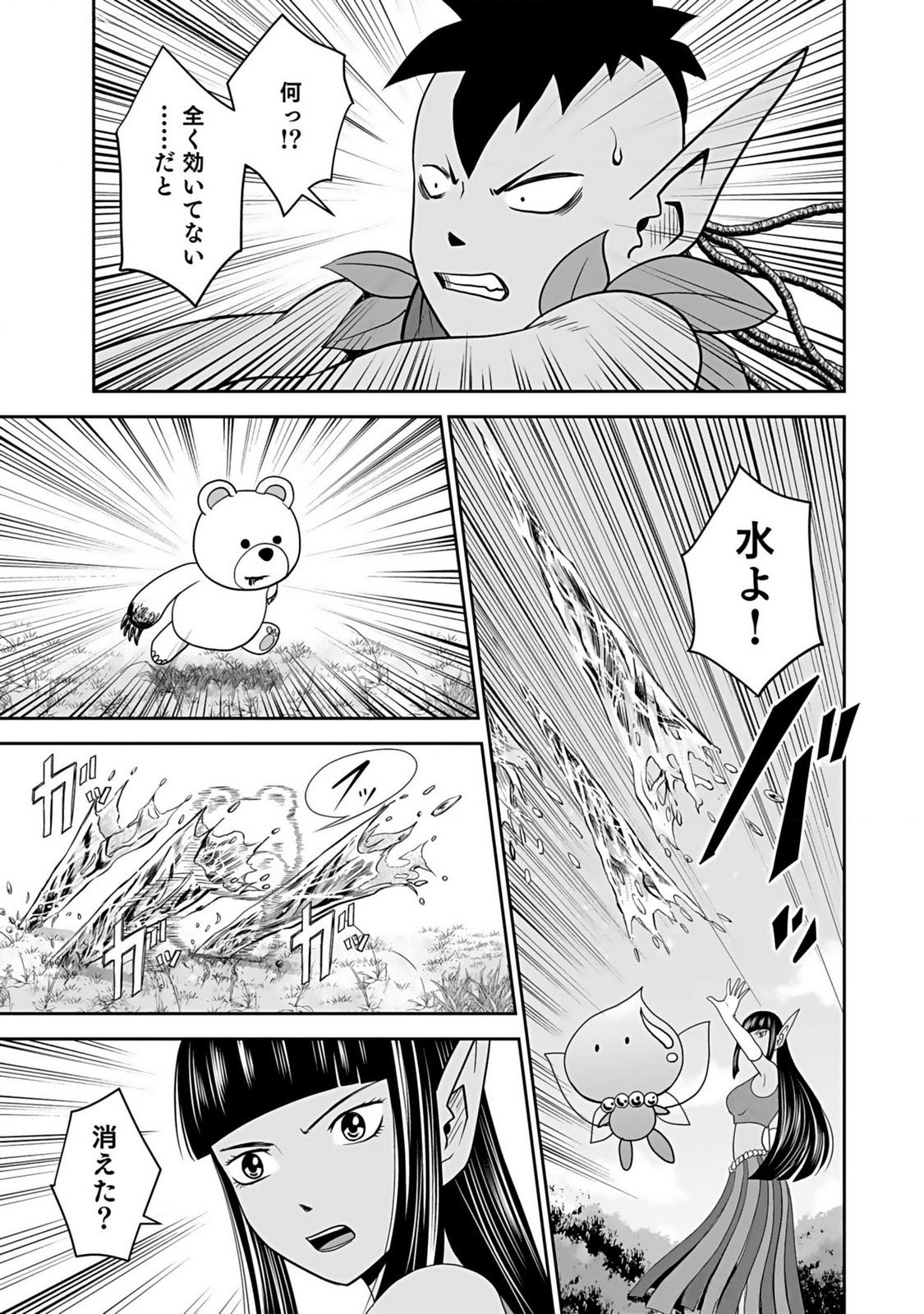 Dokusatsusareta Sekai Musou no Doku Mahoutsukai Chapter 14 7ページ