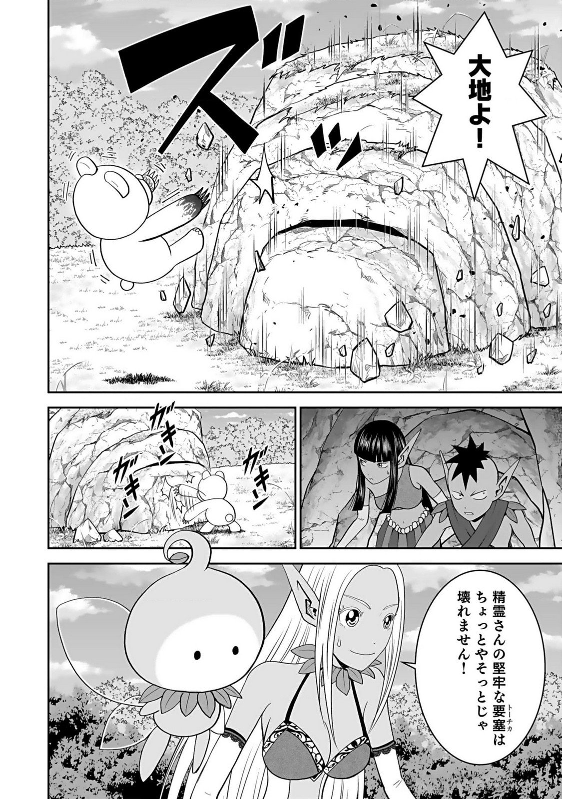 Dokusatsusareta Sekai Musou no Doku Mahoutsukai Chapter 14 10ページ