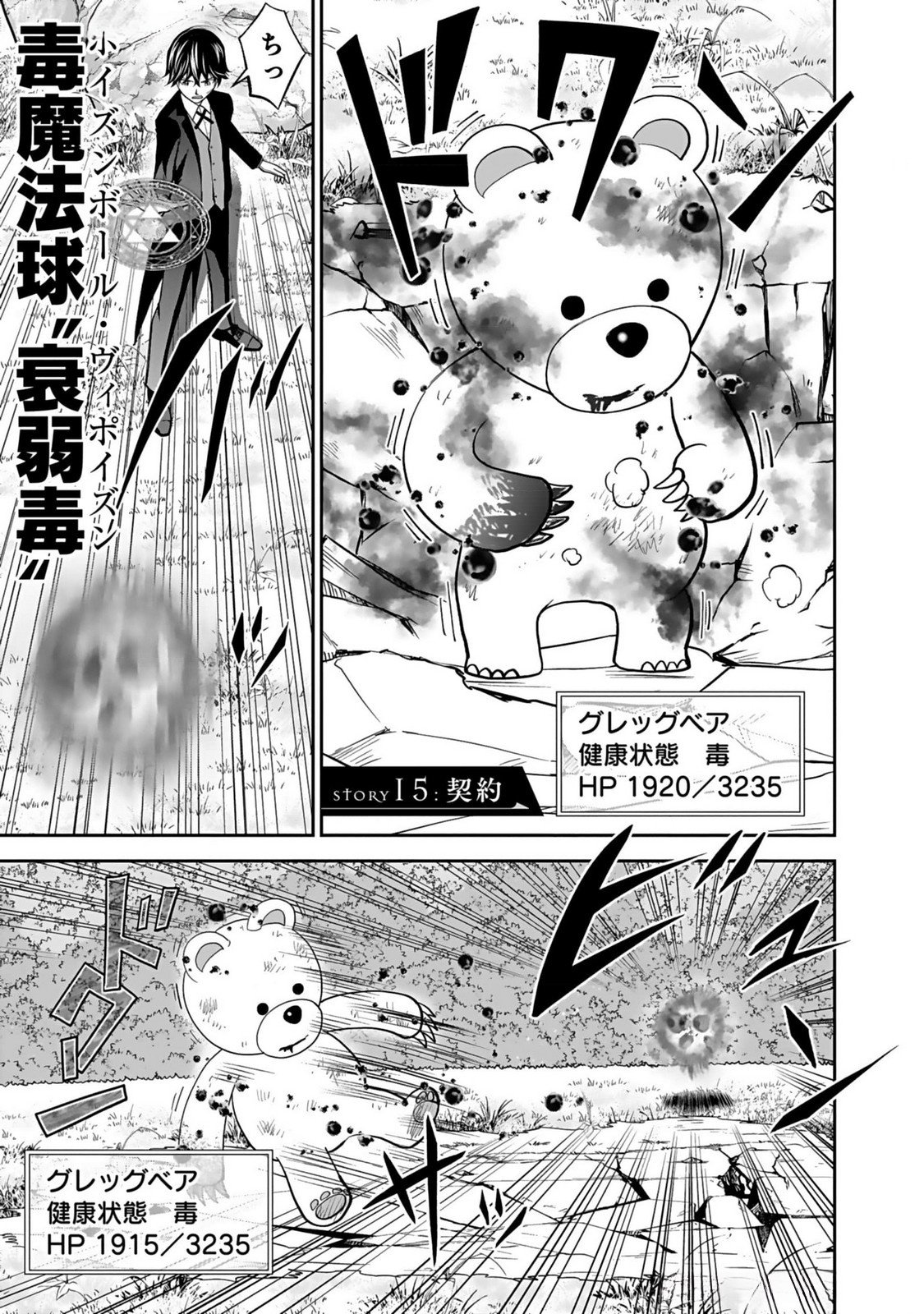 Dokusatsusareta Sekai Musou no Doku Mahoutsukai Chapter 15 1ページ