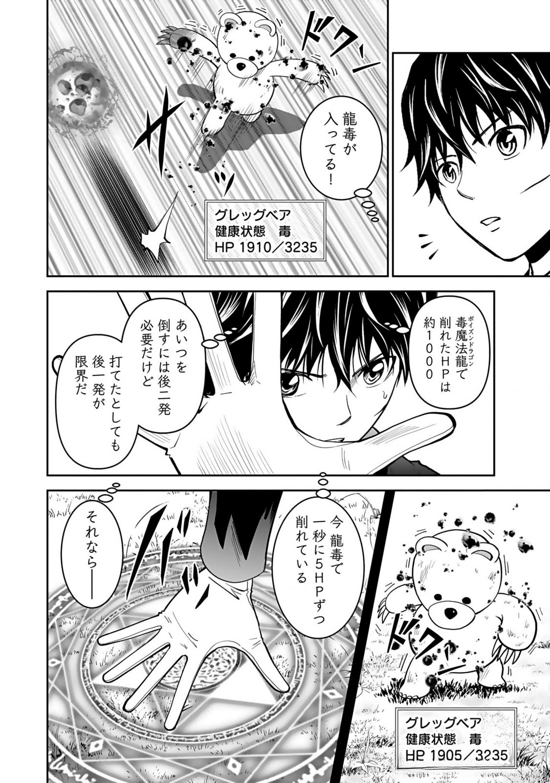 Dokusatsusareta Sekai Musou no Doku Mahoutsukai Chapter 15 2ページ