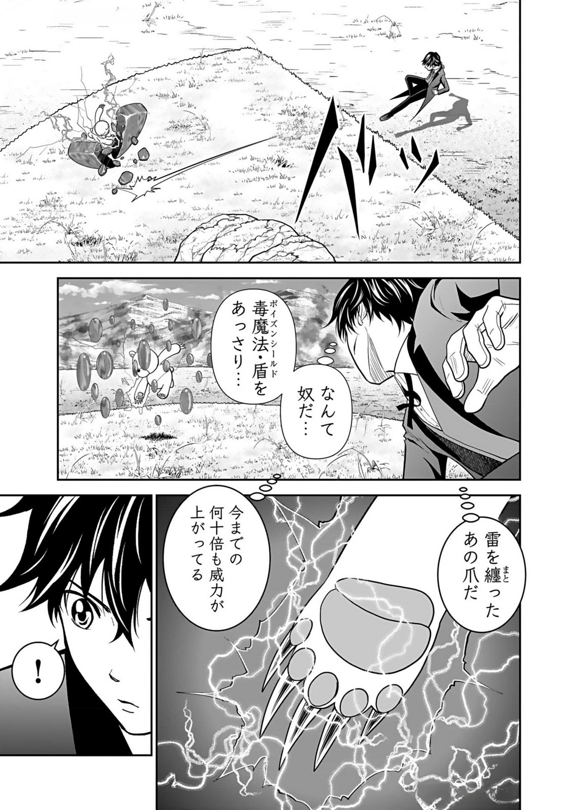 Dokusatsusareta Sekai Musou no Doku Mahoutsukai Chapter 15 11ページ