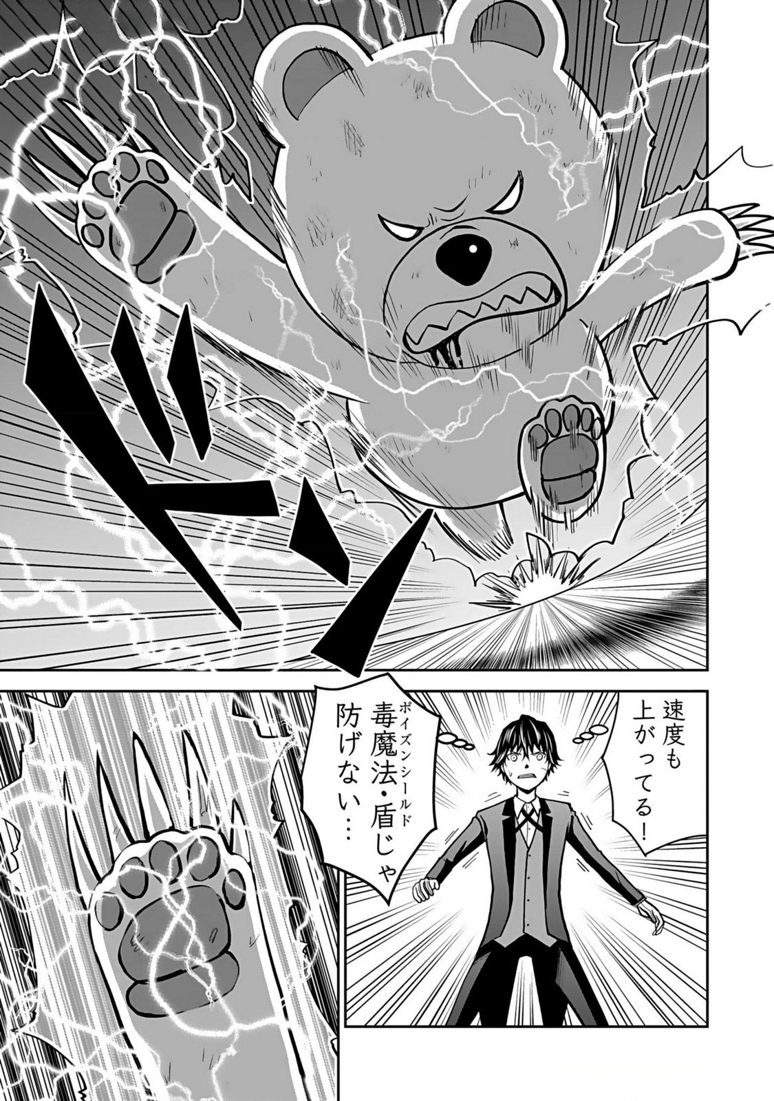 Dokusatsusareta Sekai Musou no Doku Mahoutsukai Chapter 15 13ページ