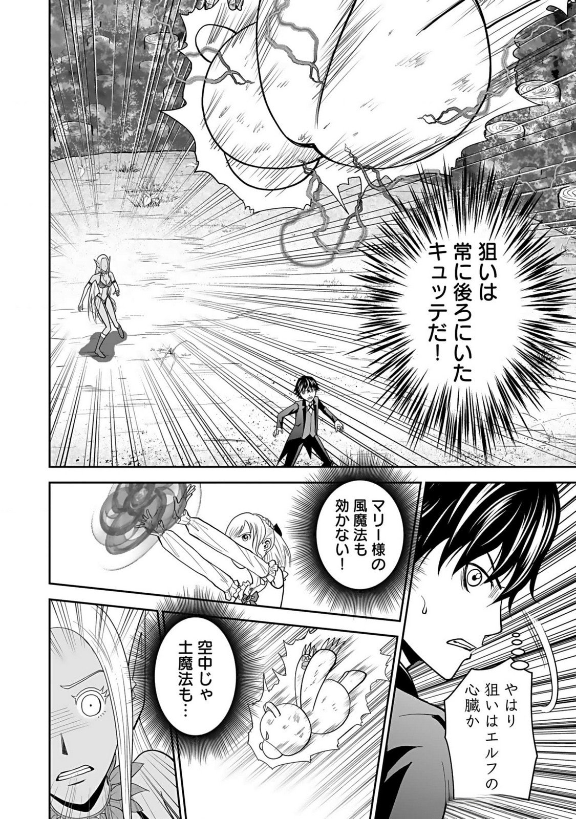 Dokusatsusareta Sekai Musou no Doku Mahoutsukai Chapter 15 16ページ