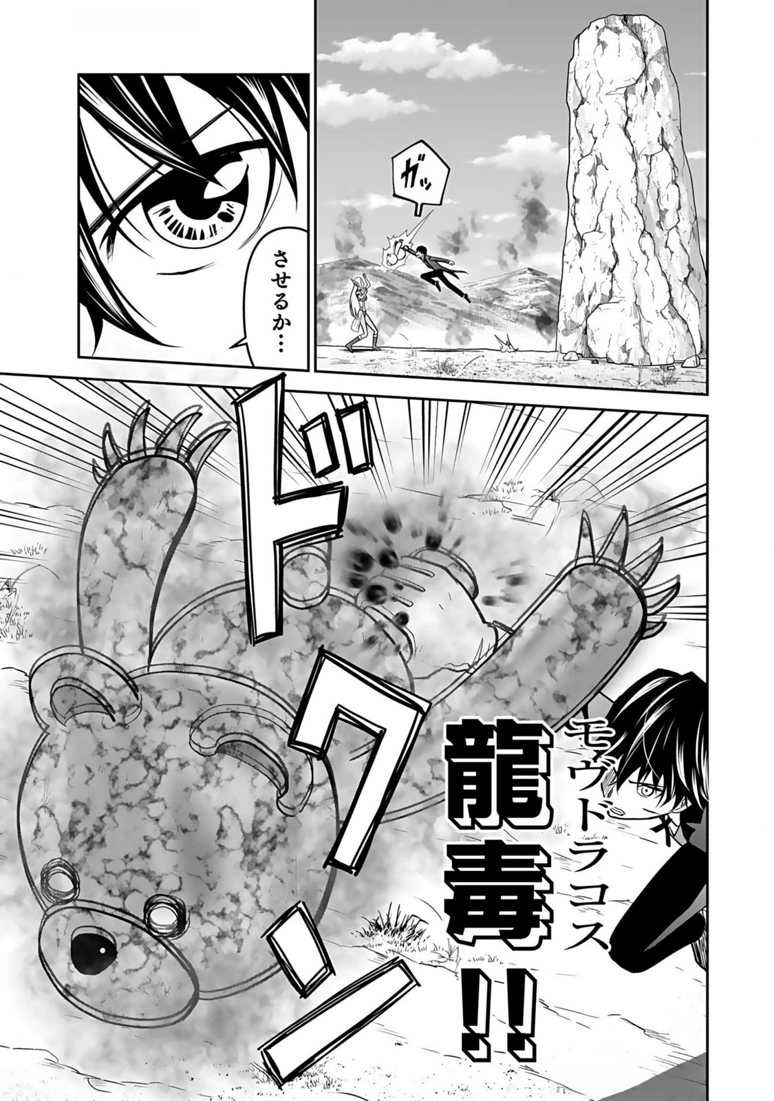 Dokusatsusareta Sekai Musou no Doku Mahoutsukai Chapter 15 17ページ