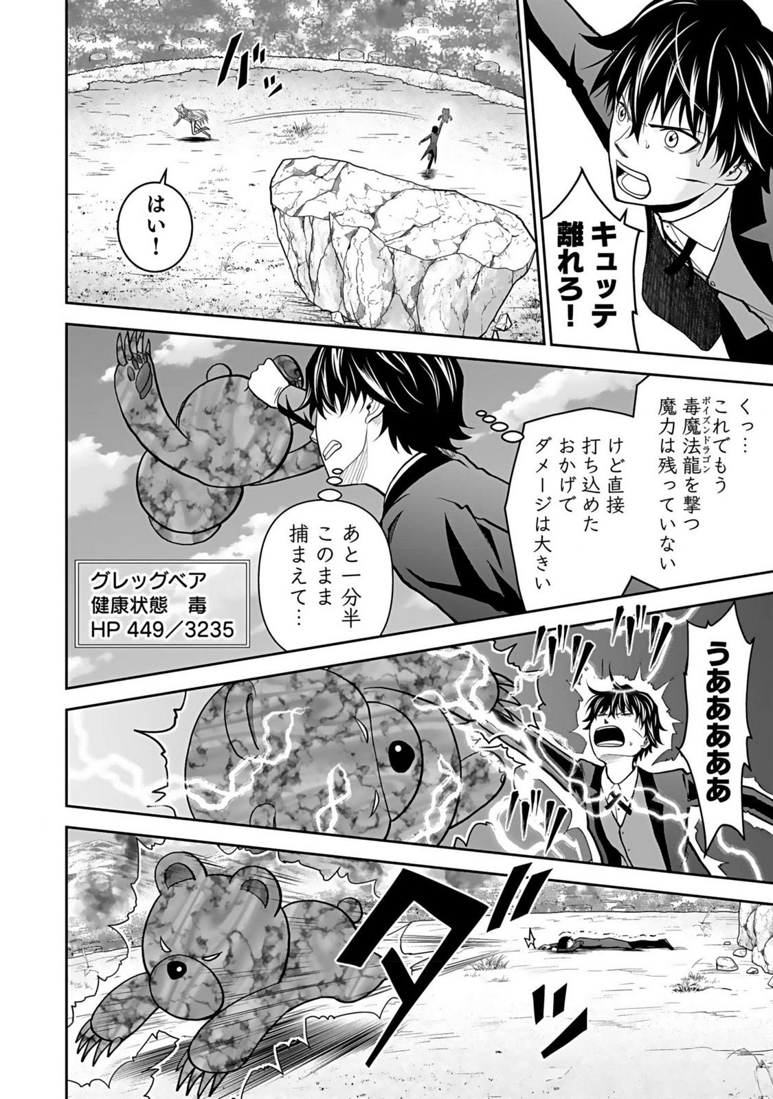 Dokusatsusareta Sekai Musou no Doku Mahoutsukai Chapter 15 18ページ