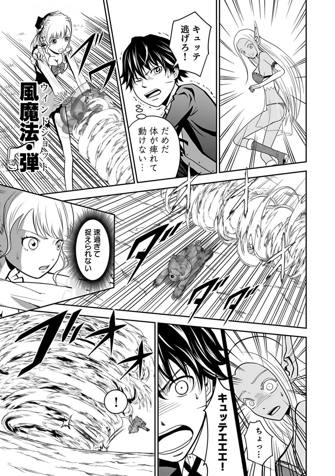 Dokusatsusareta Sekai Musou no Doku Mahoutsukai Chapter 15 19ページ