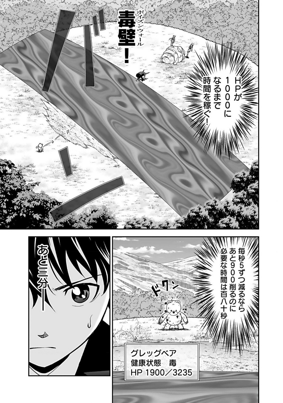 Dokusatsusareta Sekai Musou no Doku Mahoutsukai Chapter 15 3ページ