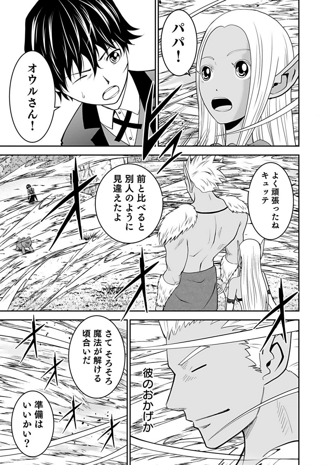 Dokusatsusareta Sekai Musou no Doku Mahoutsukai Chapter 15 21ページ