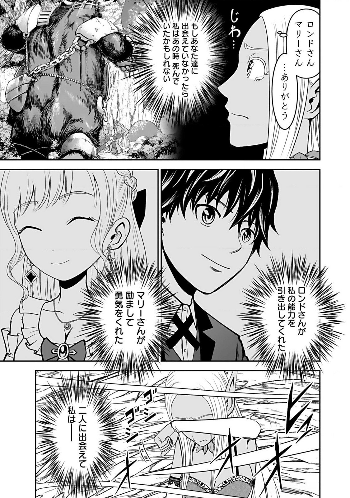 Dokusatsusareta Sekai Musou no Doku Mahoutsukai Chapter 15 23ページ