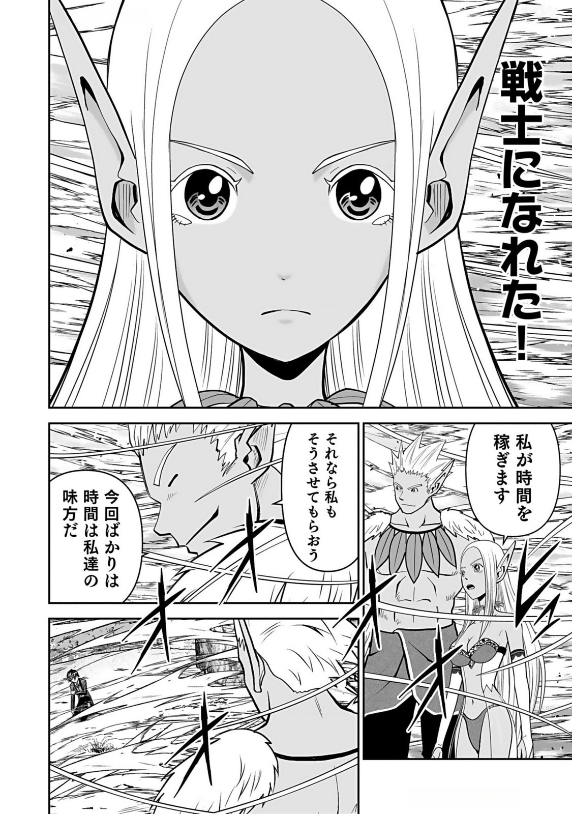 Dokusatsusareta Sekai Musou no Doku Mahoutsukai Chapter 15 24ページ