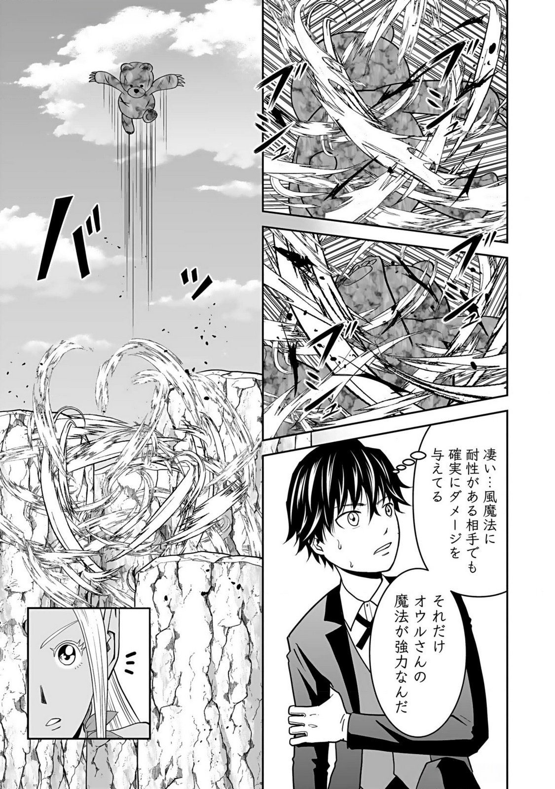 Dokusatsusareta Sekai Musou no Doku Mahoutsukai Chapter 15 27ページ