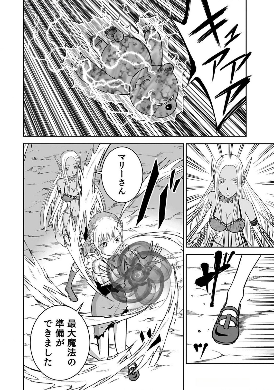 Dokusatsusareta Sekai Musou no Doku Mahoutsukai Chapter 15 28ページ