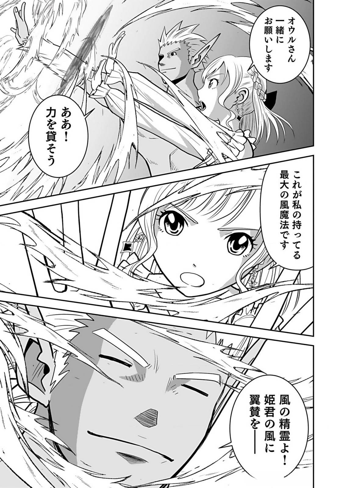 Dokusatsusareta Sekai Musou no Doku Mahoutsukai Chapter 15 29ページ