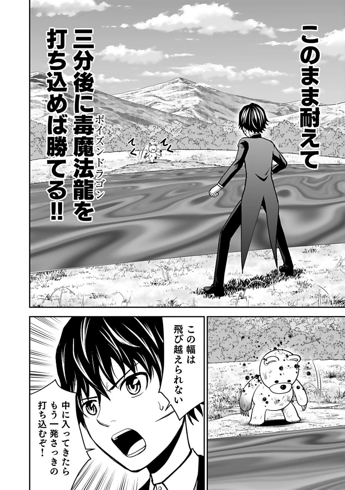 Dokusatsusareta Sekai Musou no Doku Mahoutsukai Chapter 15 4ページ
