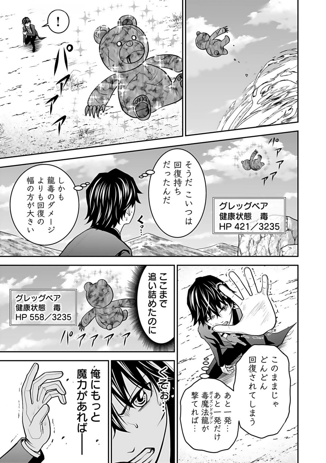 Dokusatsusareta Sekai Musou no Doku Mahoutsukai Chapter 15 31ページ