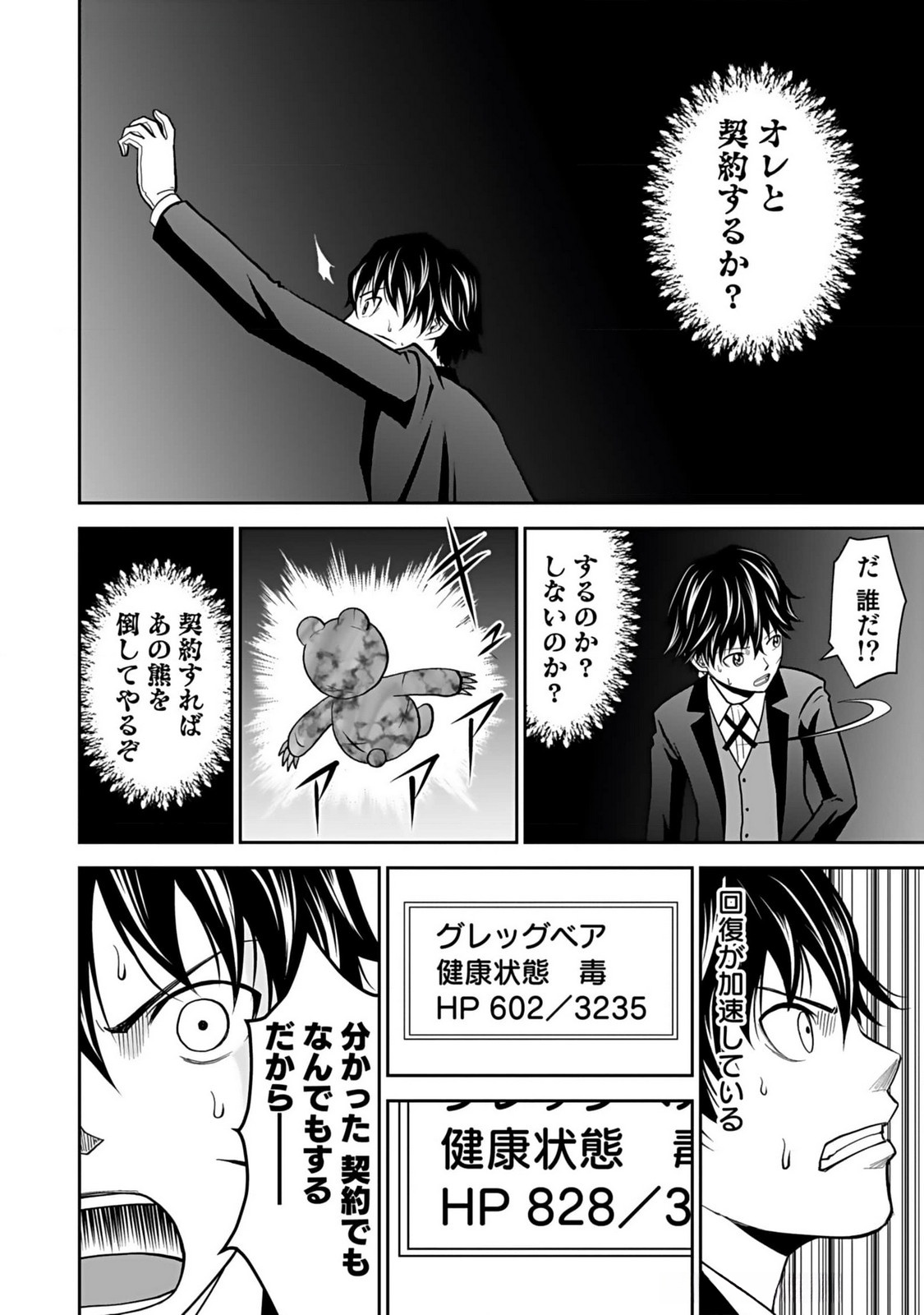 Dokusatsusareta Sekai Musou no Doku Mahoutsukai Chapter 15 32ページ