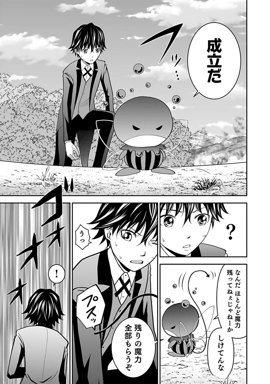 Dokusatsusareta Sekai Musou no Doku Mahoutsukai Chapter 15 33ページ
