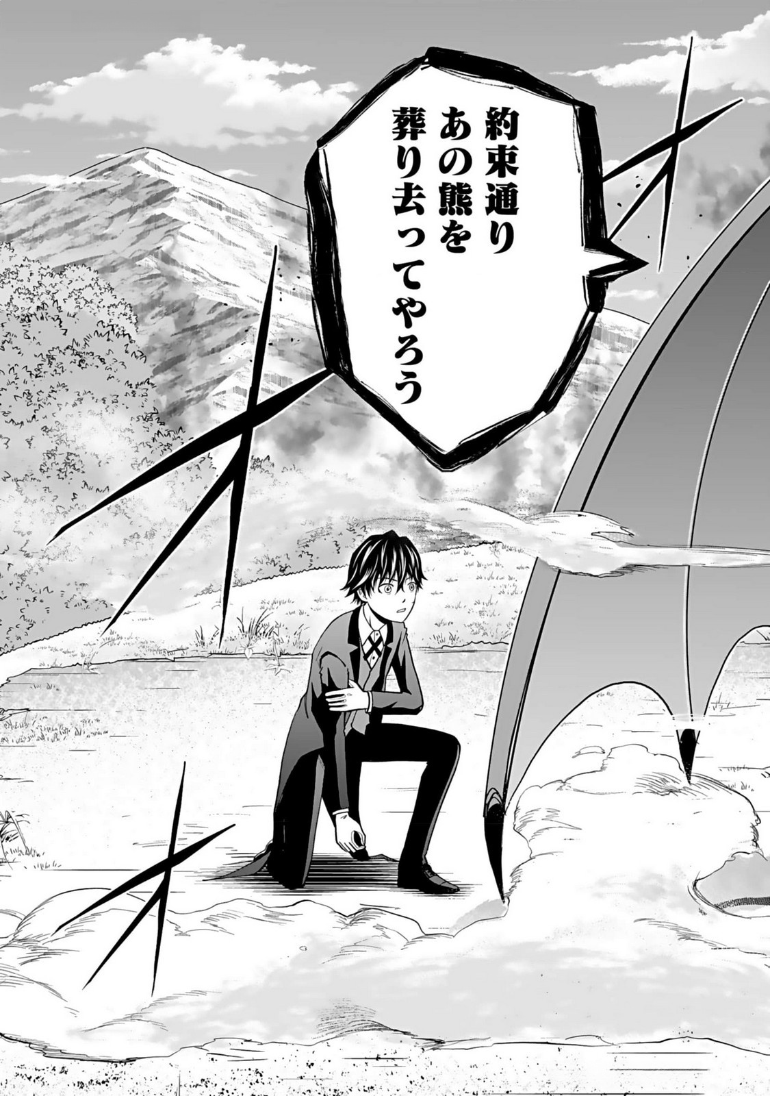 Dokusatsusareta Sekai Musou no Doku Mahoutsukai Chapter 15 35ページ