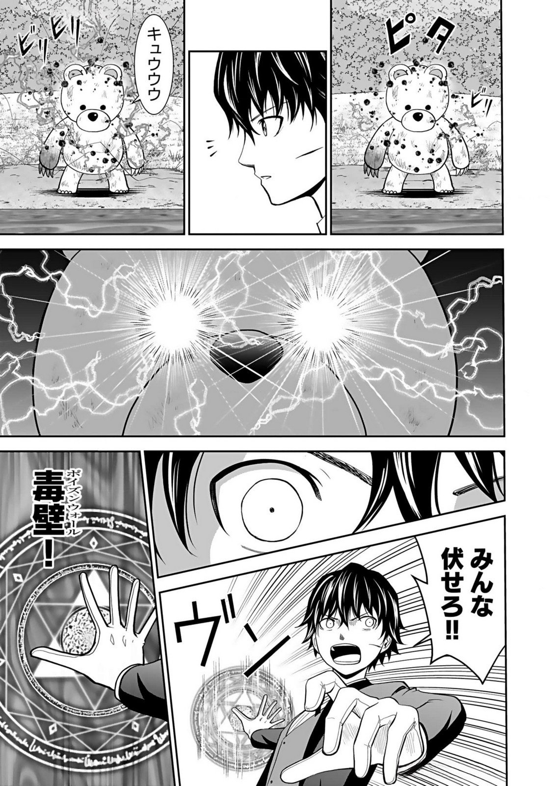 Dokusatsusareta Sekai Musou no Doku Mahoutsukai Chapter 15 5ページ