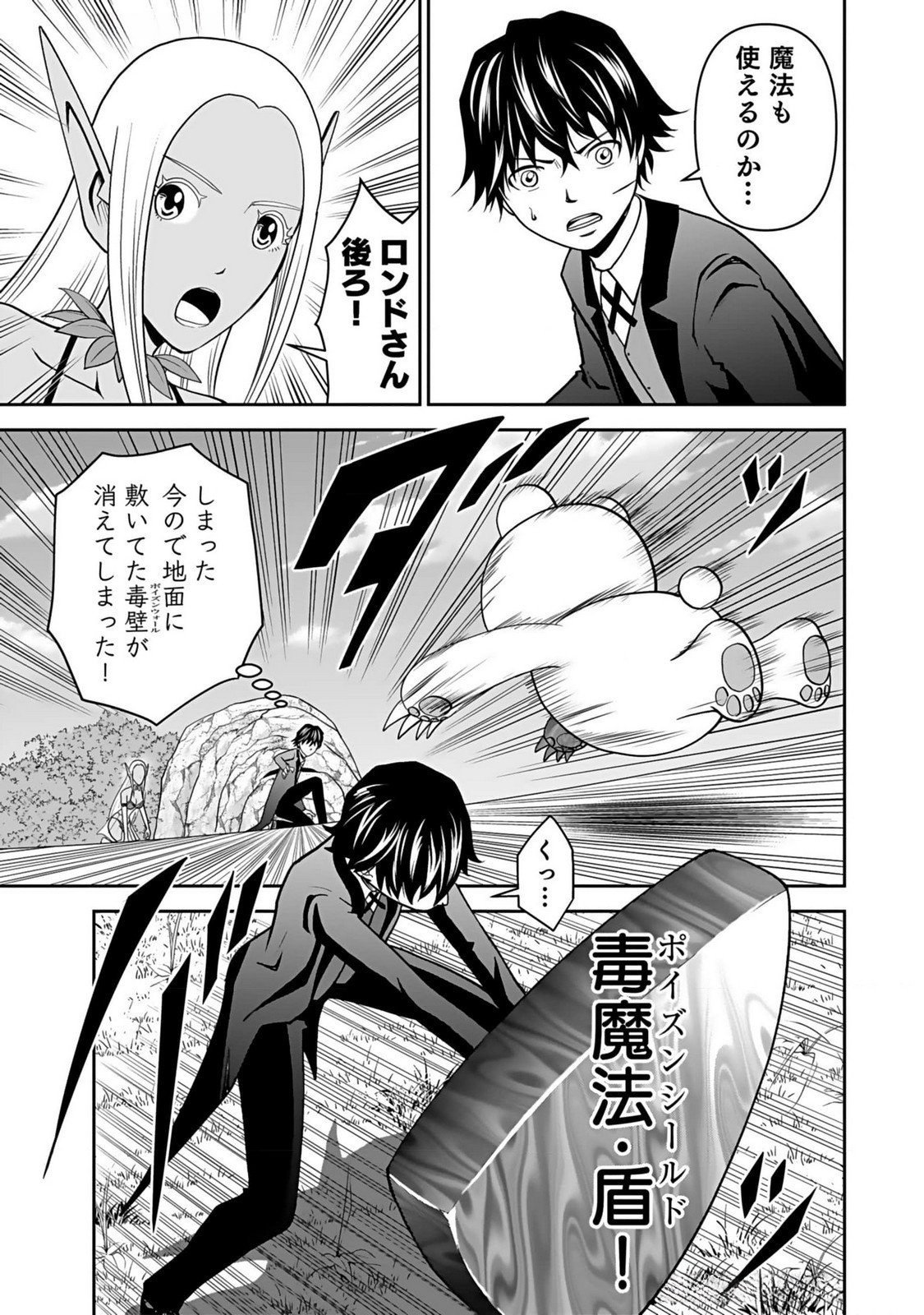 Dokusatsusareta Sekai Musou no Doku Mahoutsukai Chapter 15 9ページ
