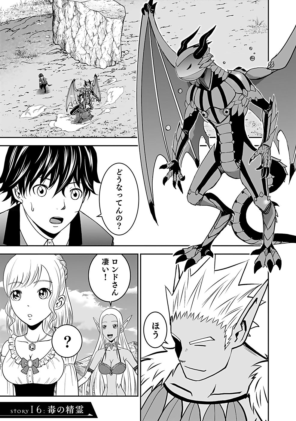 Dokusatsusareta Sekai Musou no Doku Mahoutsukai Chapter 16 1ページ