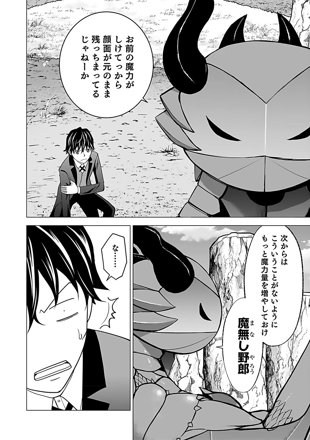 Dokusatsusareta Sekai Musou no Doku Mahoutsukai Chapter 16 2ページ