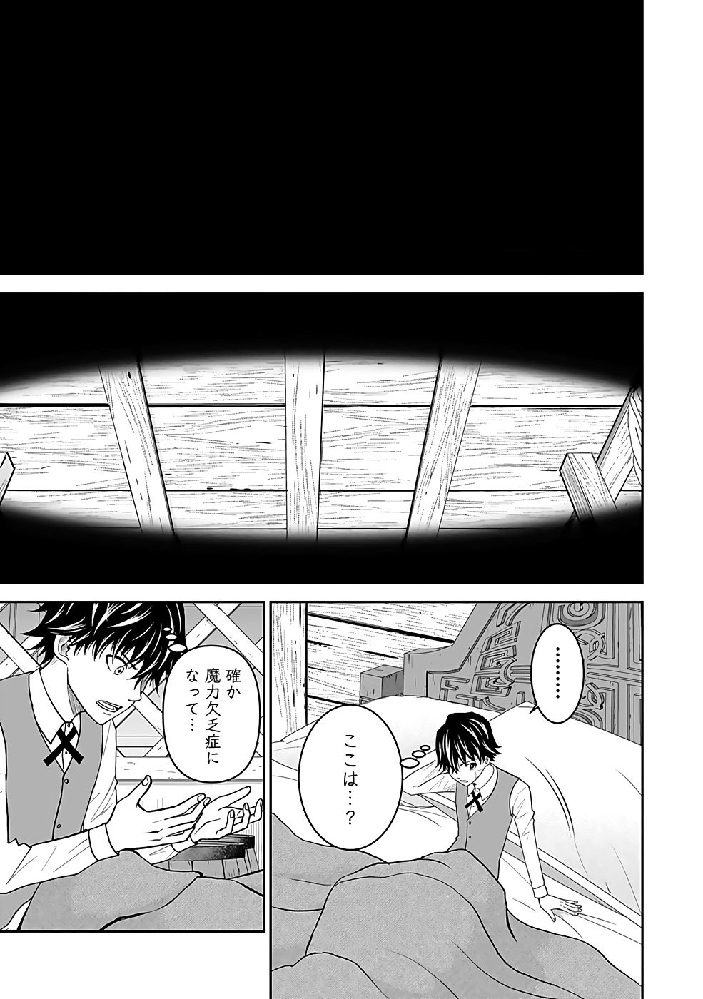 Dokusatsusareta Sekai Musou no Doku Mahoutsukai Chapter 16 11ページ