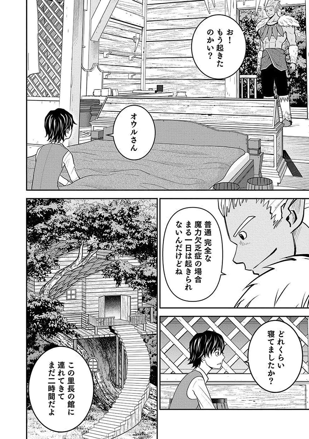 Dokusatsusareta Sekai Musou no Doku Mahoutsukai Chapter 16 12ページ