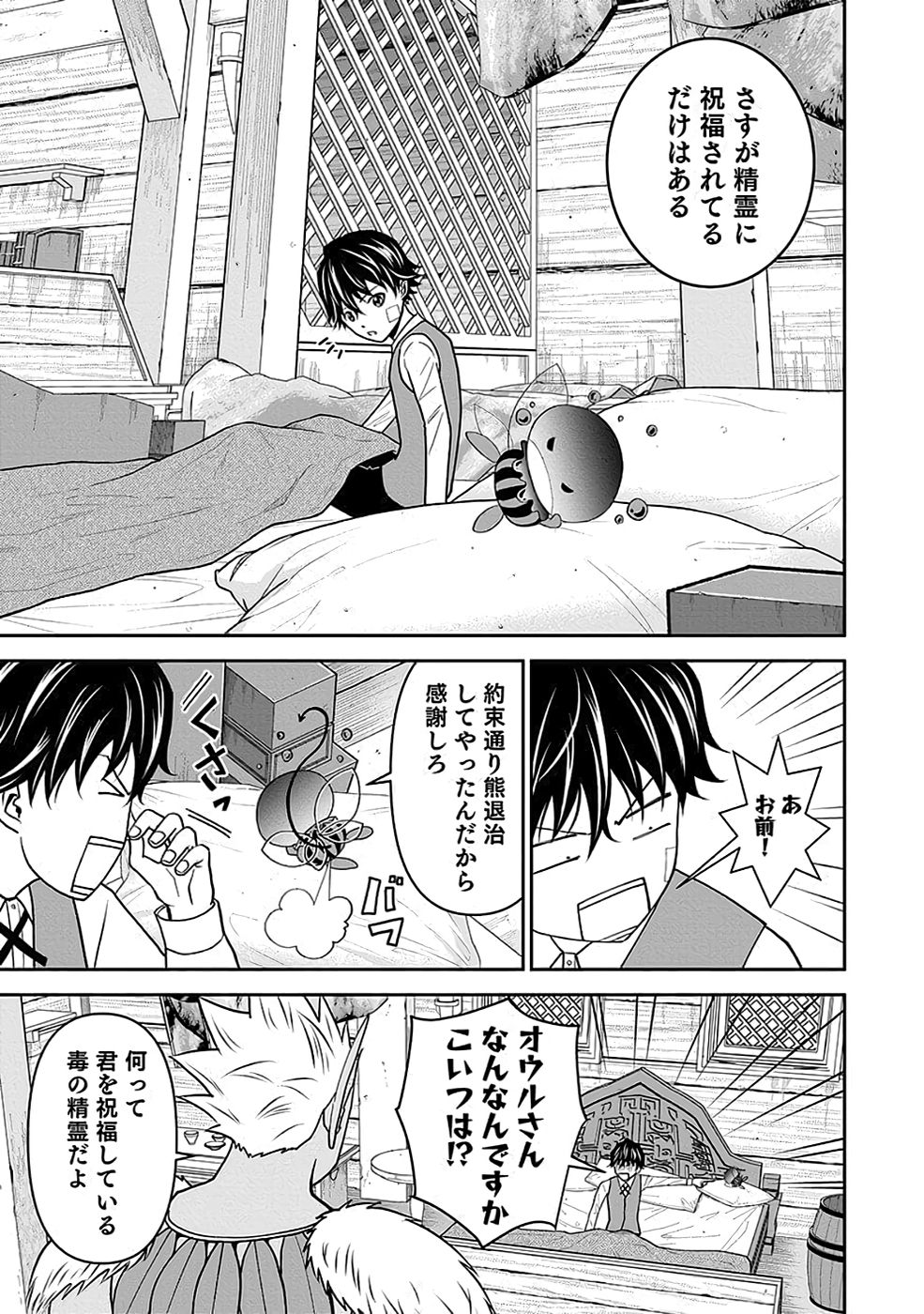 Dokusatsusareta Sekai Musou no Doku Mahoutsukai Chapter 16 13ページ