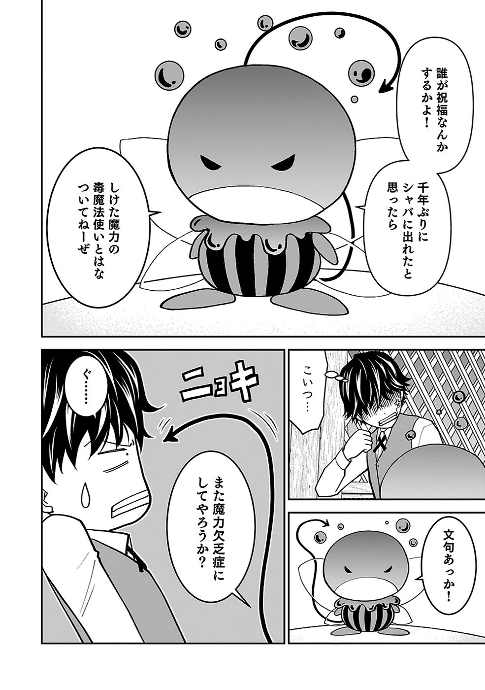 Dokusatsusareta Sekai Musou no Doku Mahoutsukai Chapter 16 14ページ