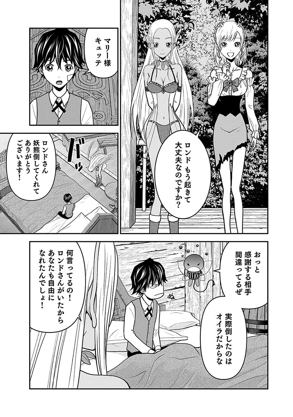 Dokusatsusareta Sekai Musou no Doku Mahoutsukai Chapter 16 15ページ