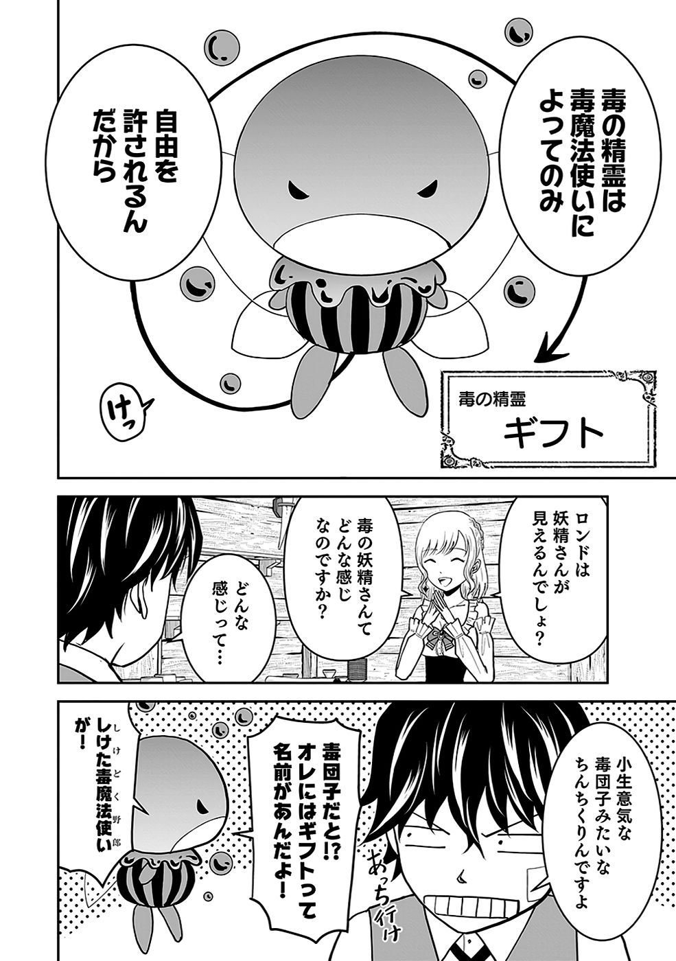Dokusatsusareta Sekai Musou no Doku Mahoutsukai Chapter 16 16ページ